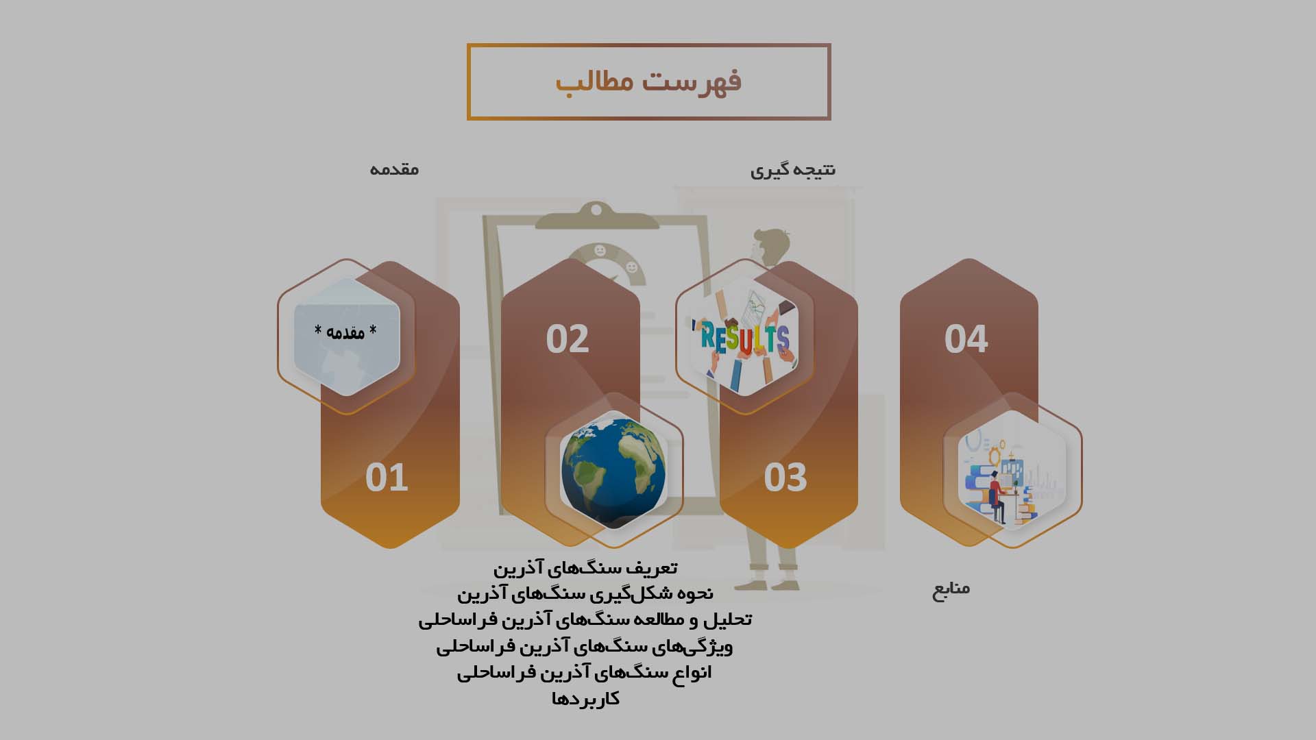 پاورپوینت تحلیل و مطالعه سنگ‌های آذرین فراساحلی